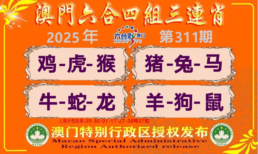 六合三连肖 第311期