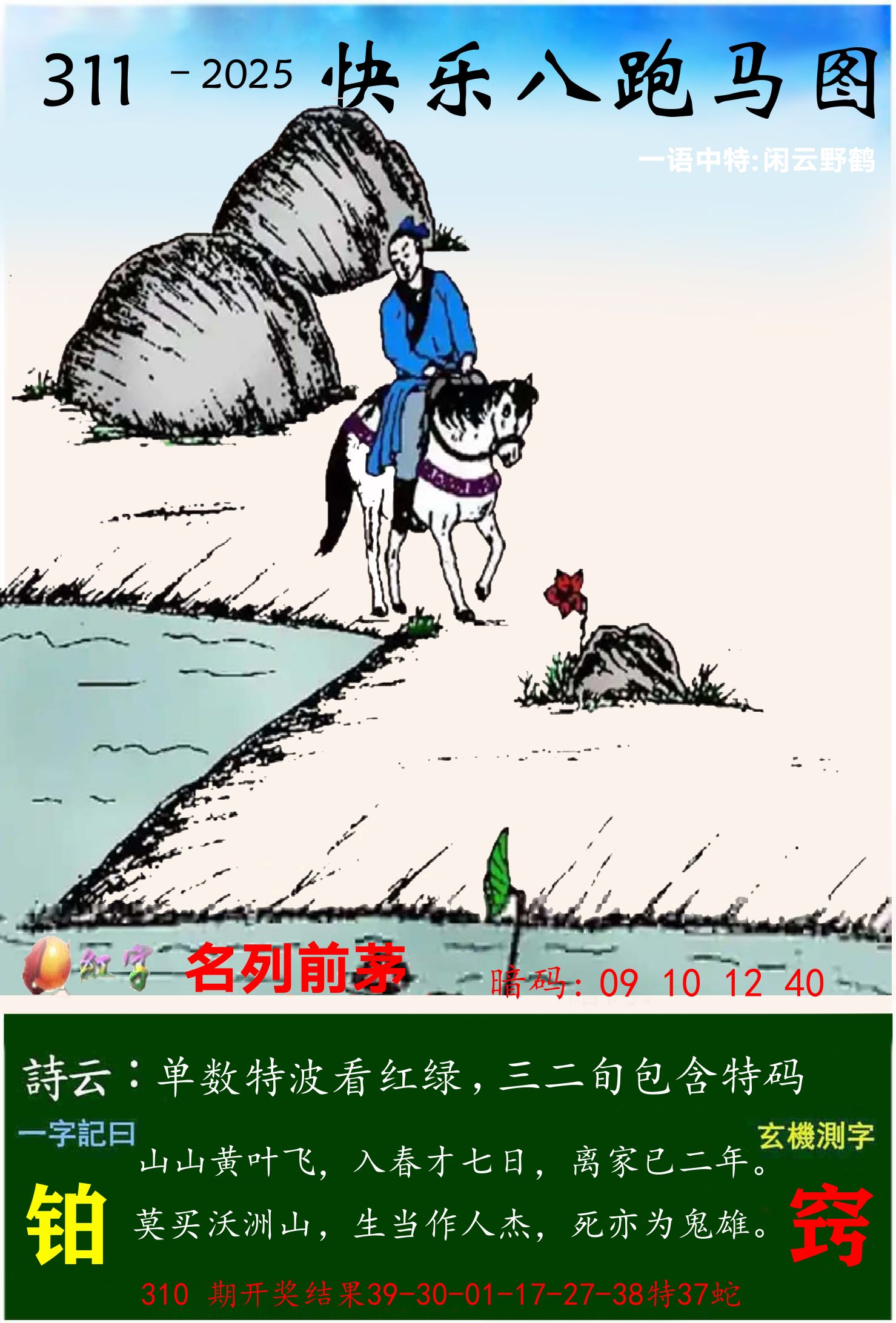 澳门跑马 第311期