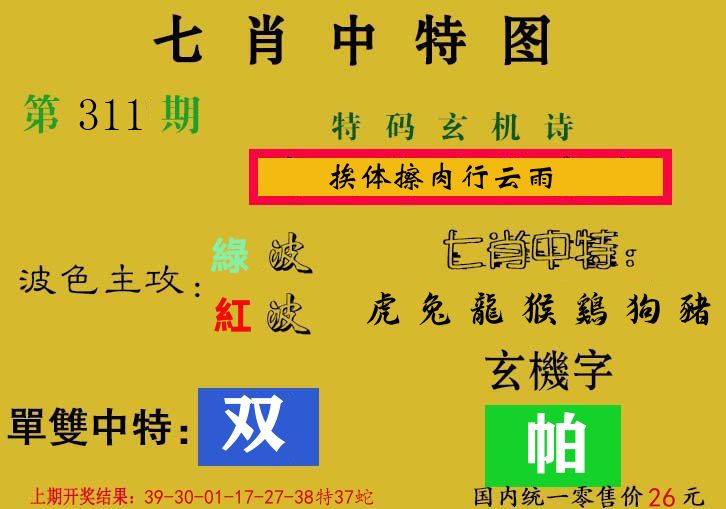 七肖中特图 第311期