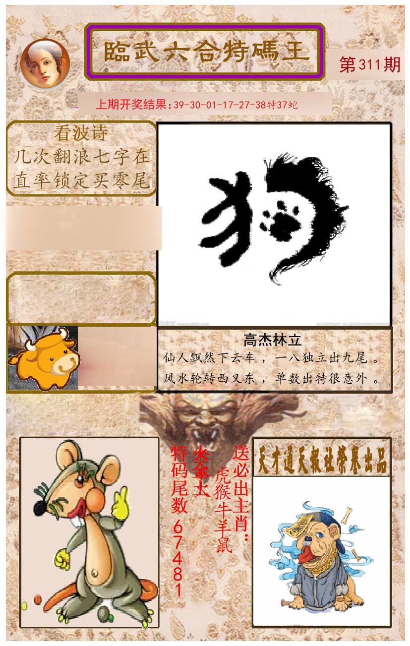 臨武六合特码王 第311期