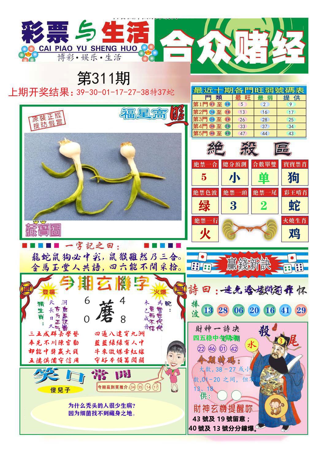 合众赌经 第311期