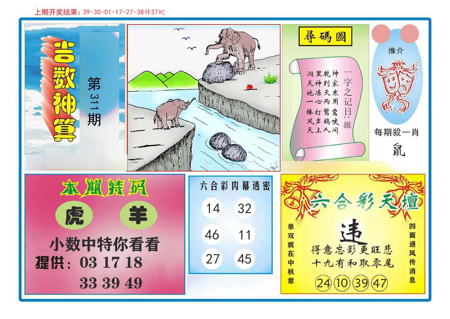 吉数神算 第311期
