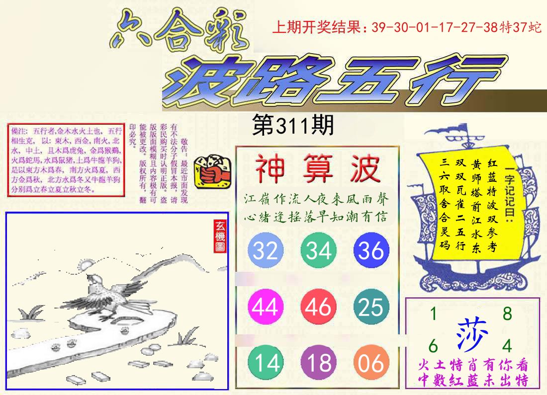 波路五行 第311期