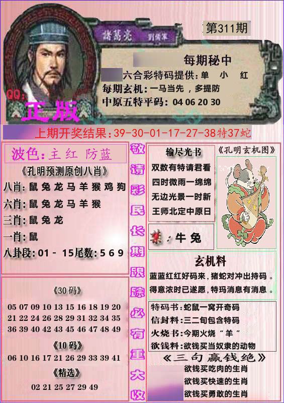 诸葛亮正版 第311期