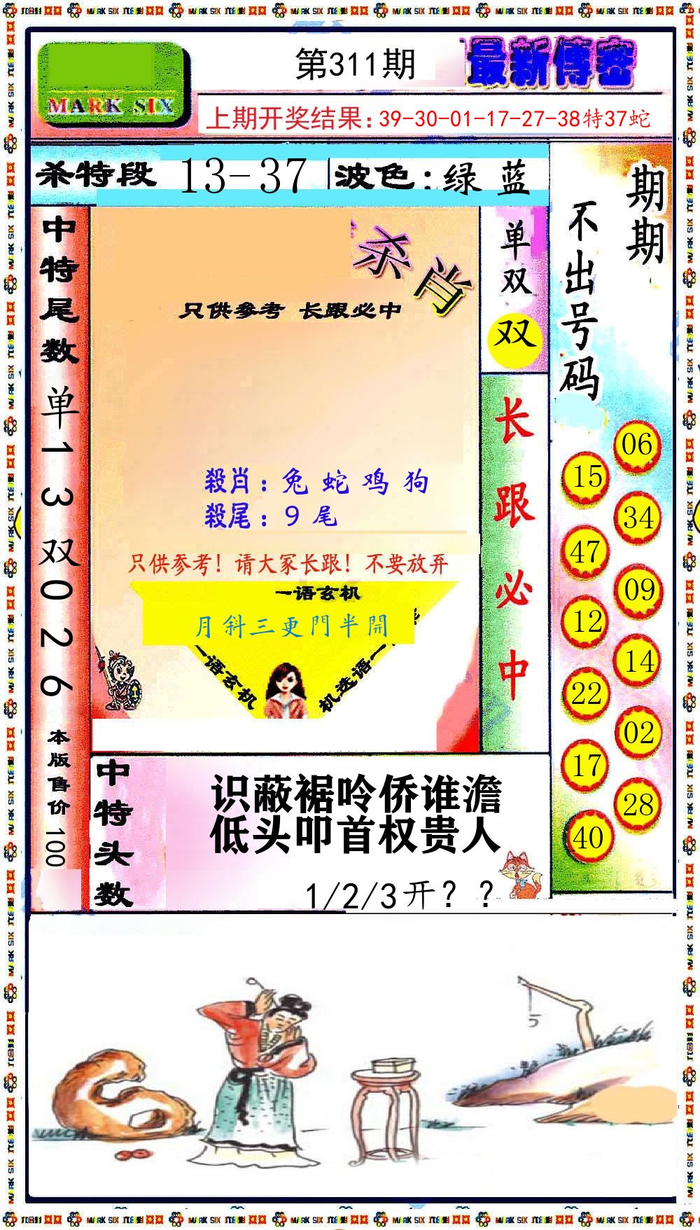 最新传密 第311期