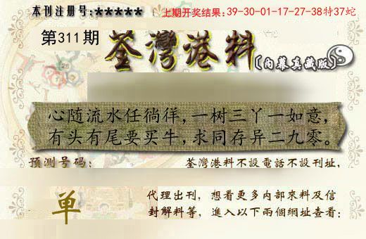 荃湾港料 第311期
