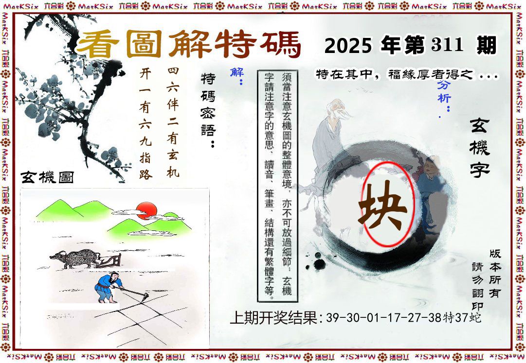 看图解特码 第311期