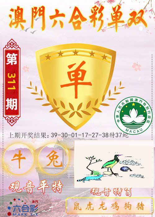 快乐六合彩单双 第311期