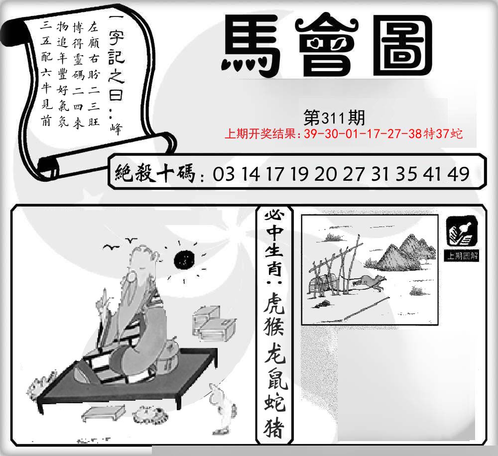 马会图 第311期