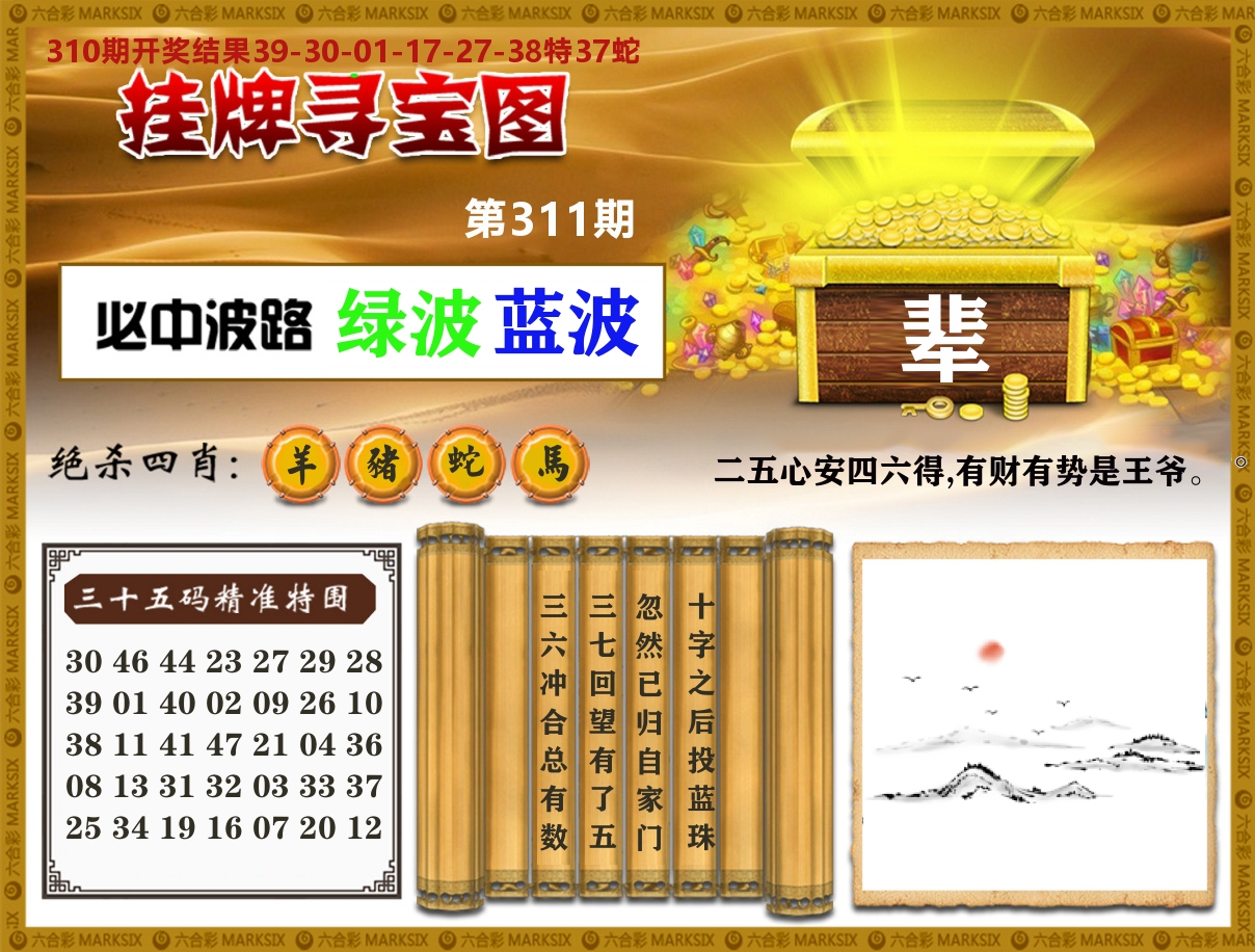 澳门挂牌寻宝 第311期