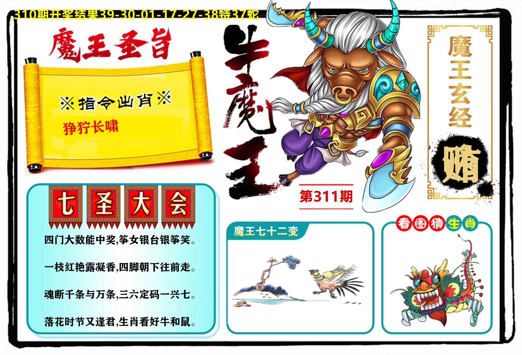 牛魔王 第311期