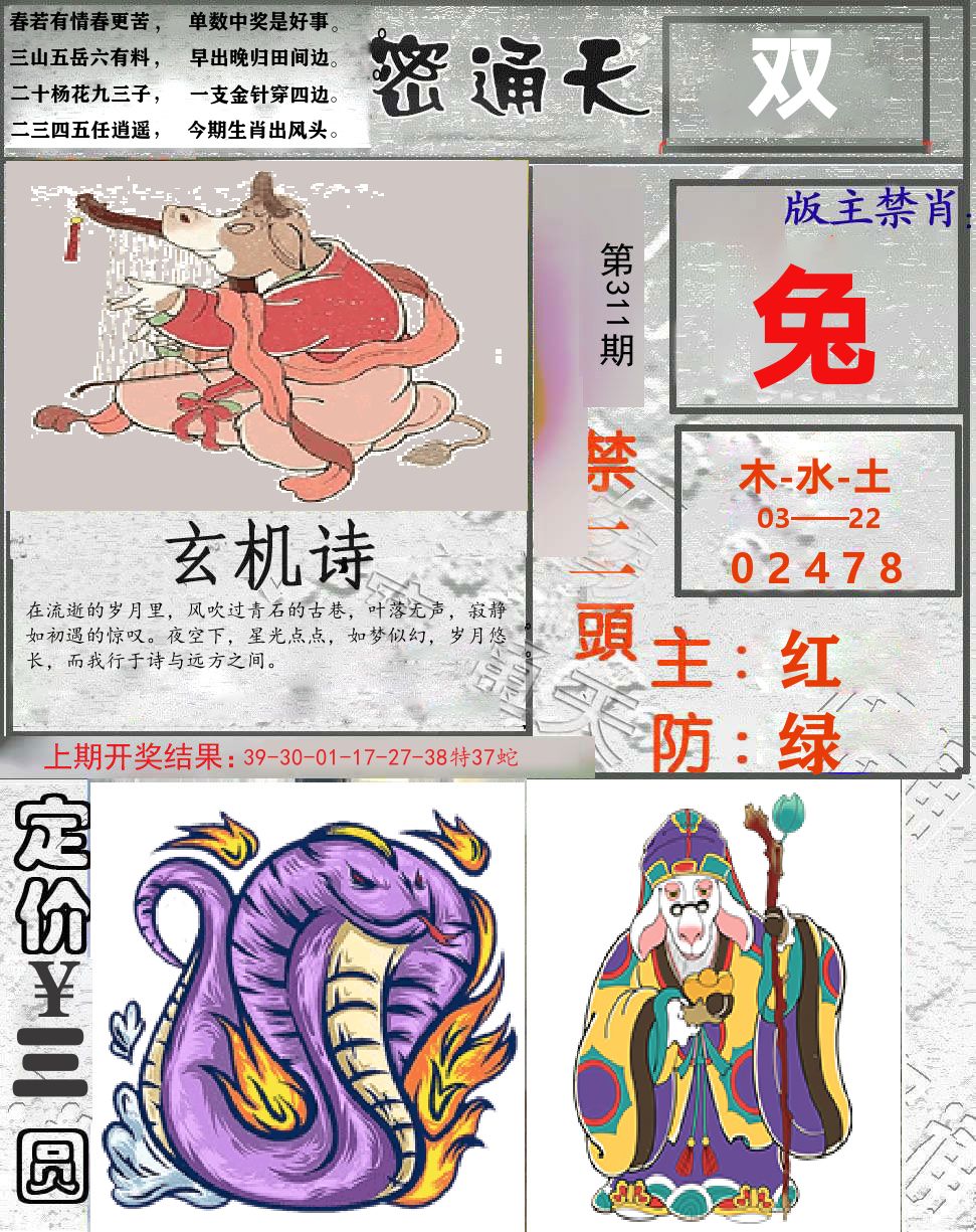 密通天 第311期