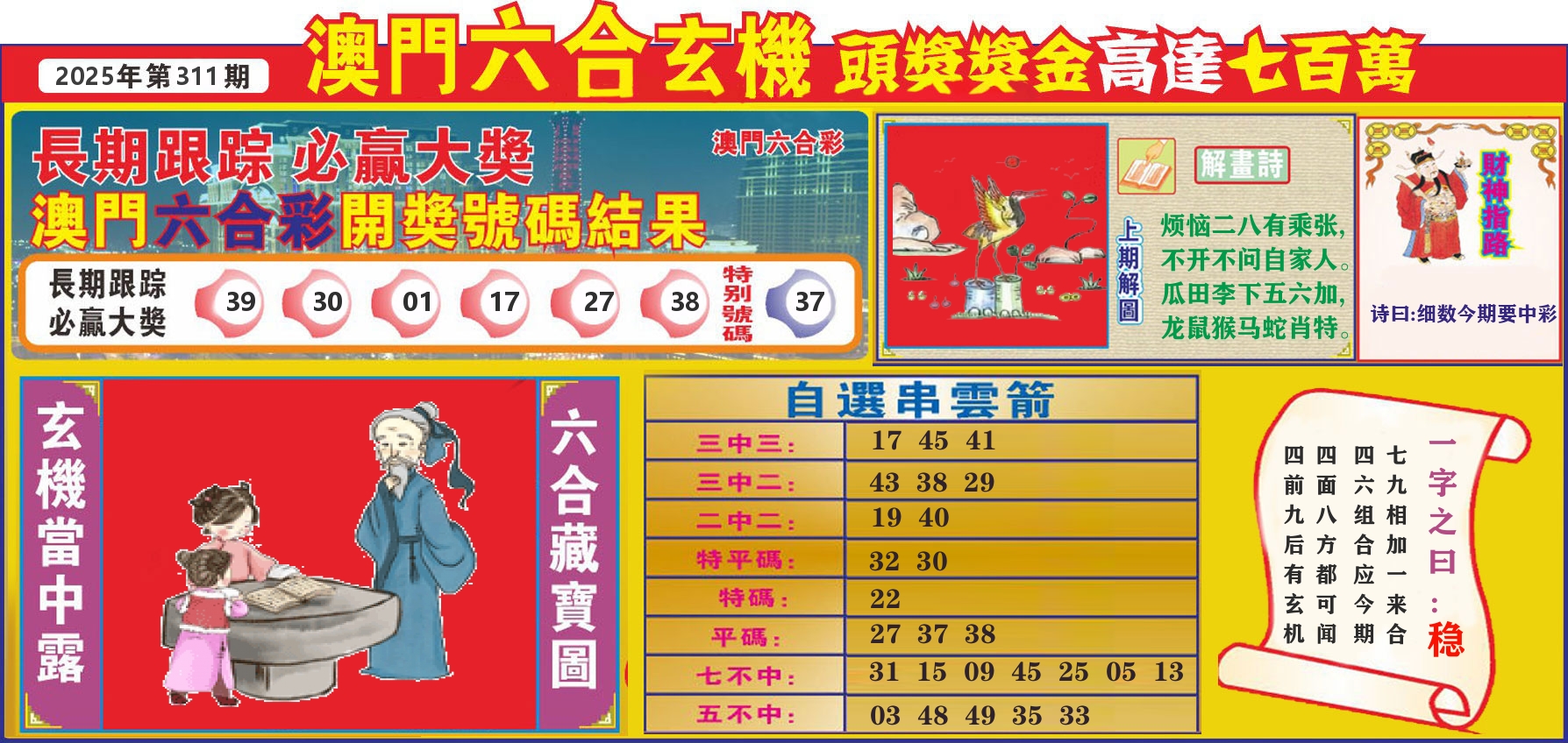 七星彩图C 第311期