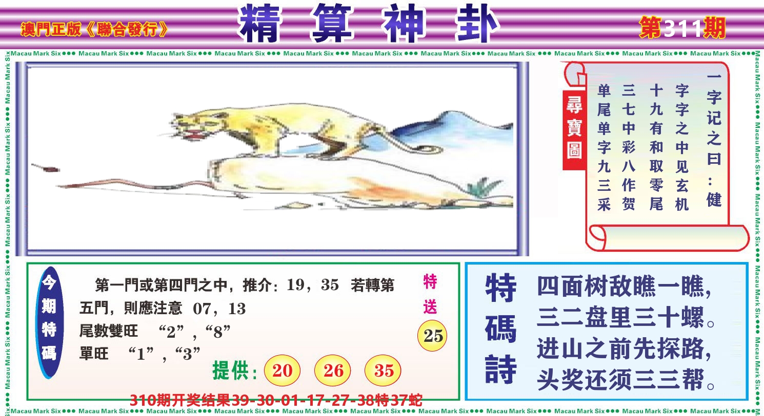 粤彩联盟F 第311期