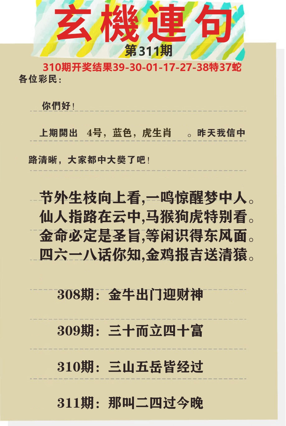 澳门特码王C 第311期