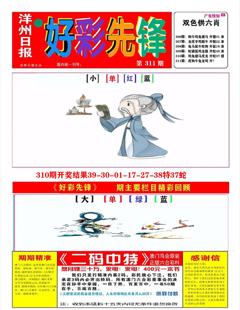 好彩先锋A 第311期