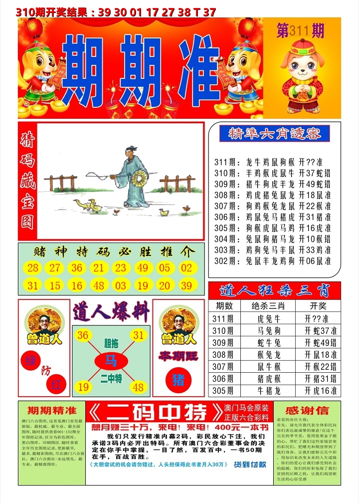 澳门期期准A 第311期