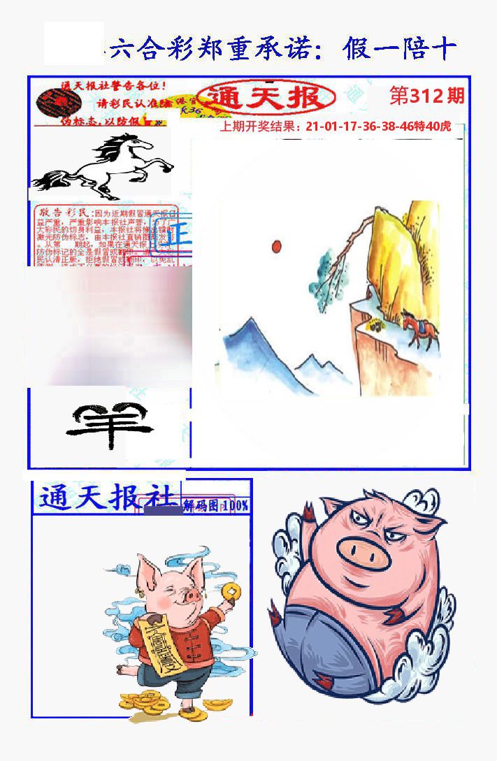 通天报 第312期