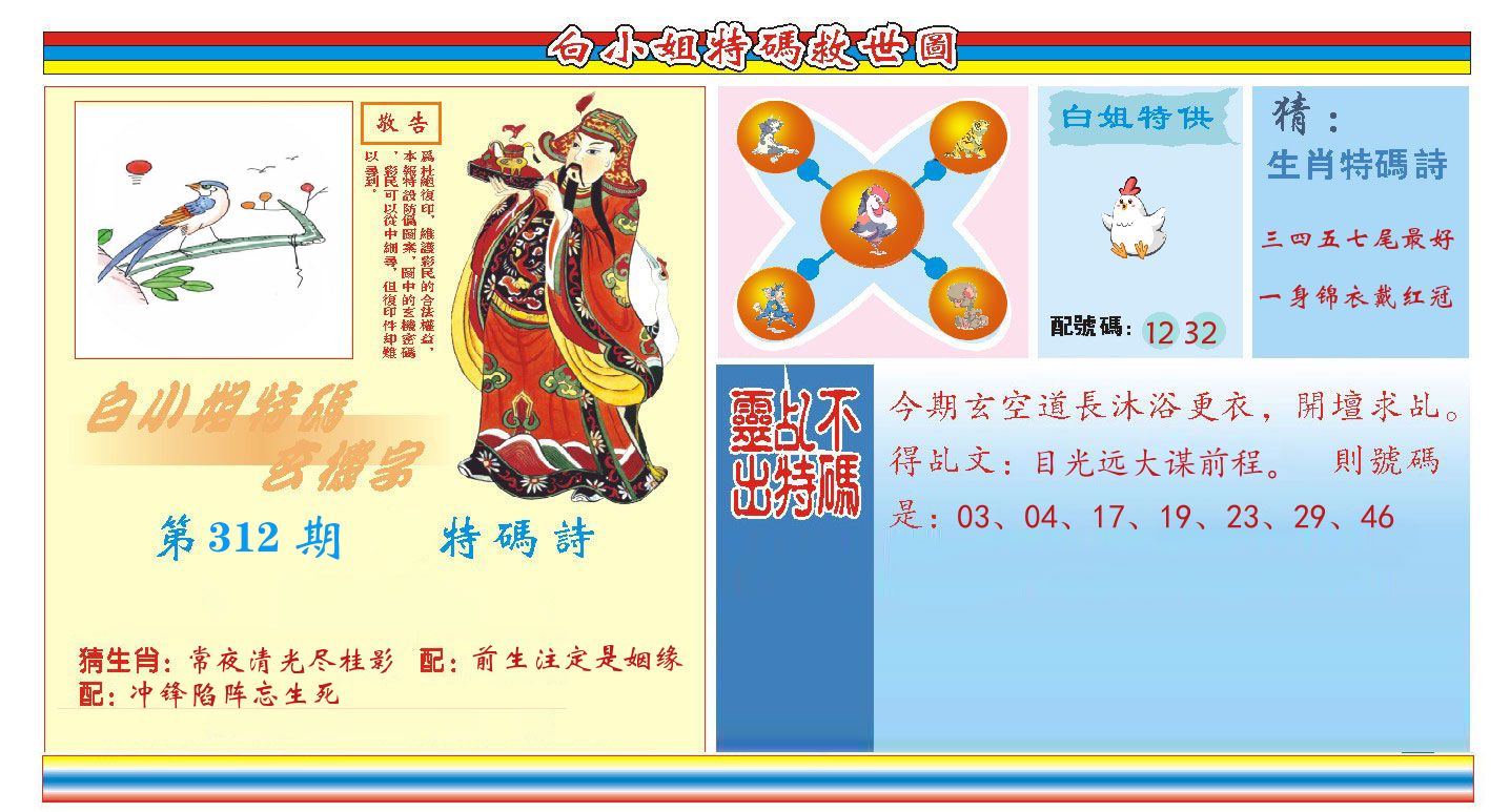 白小姐特码救世 第312期