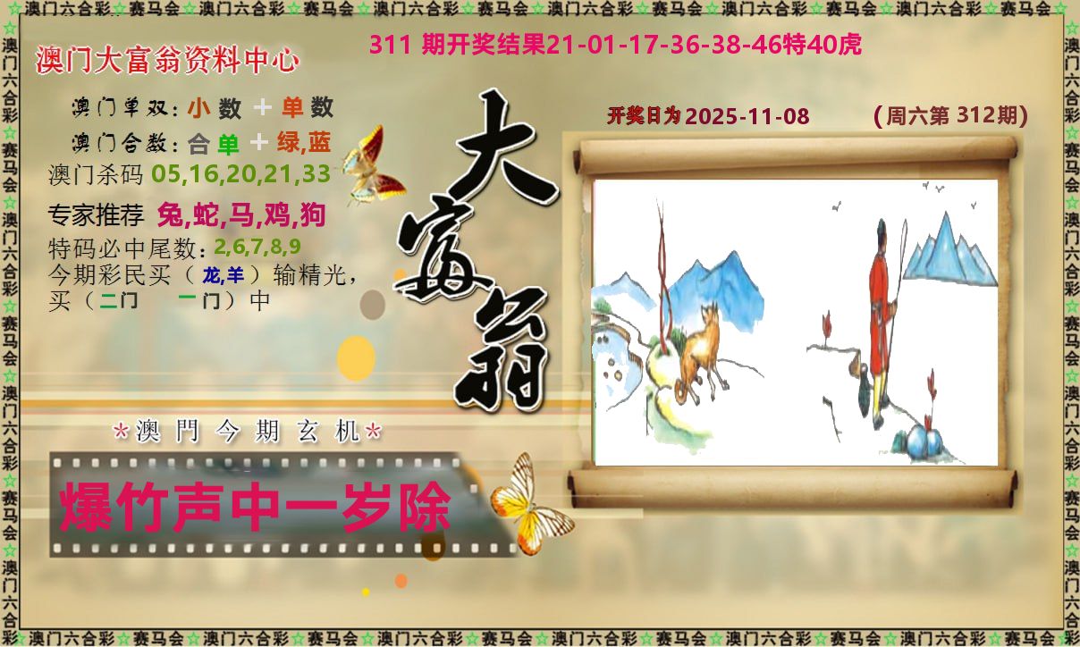 新大富翁 第312期