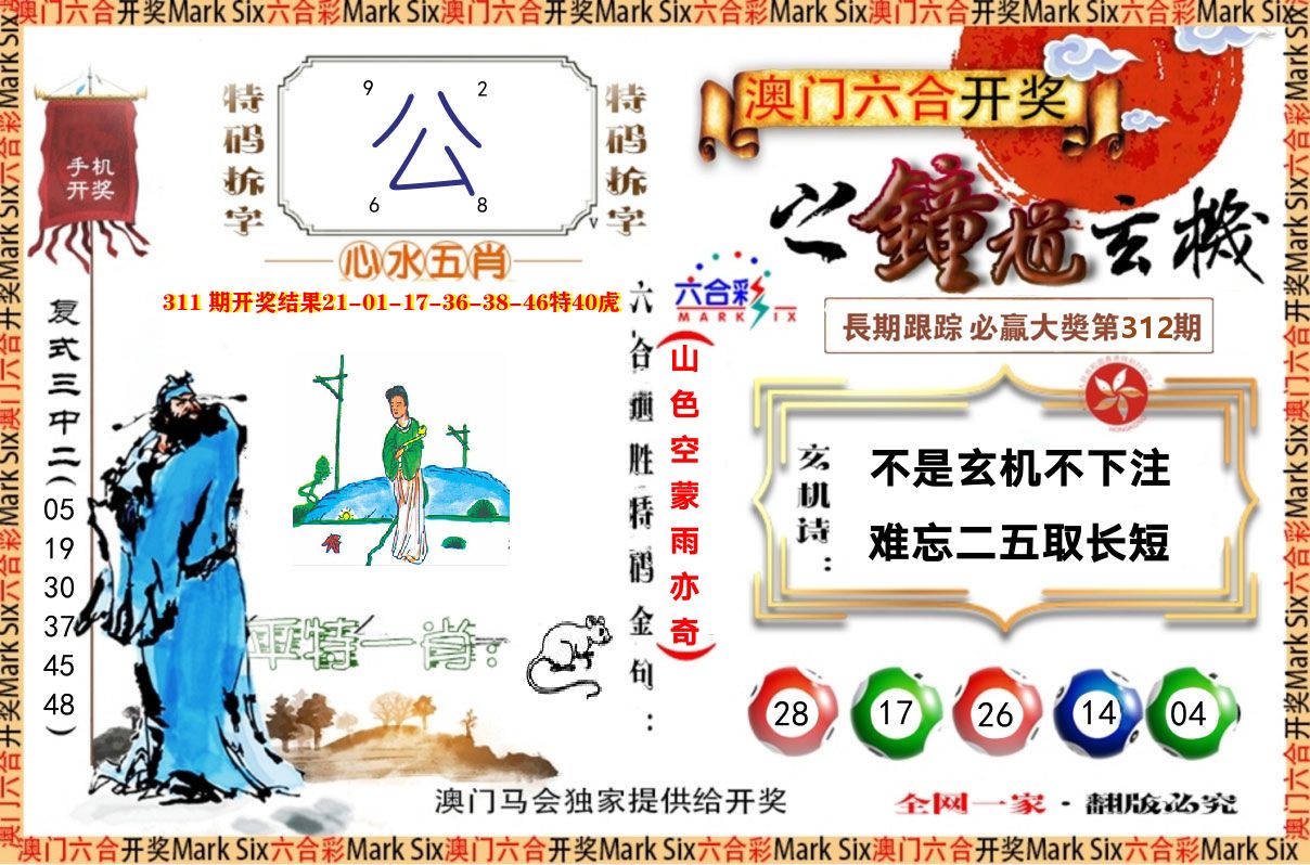 钟道玄机 第312期