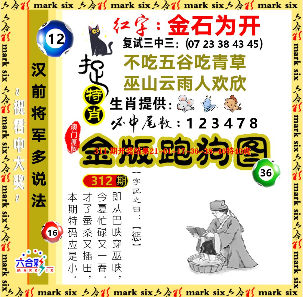 金版跑狗图 第312期