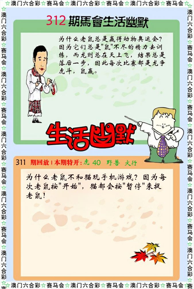 新生活幽默 第312期