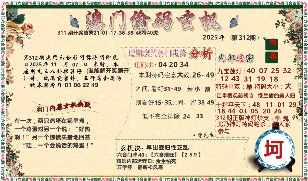 偷码玄机 第312期