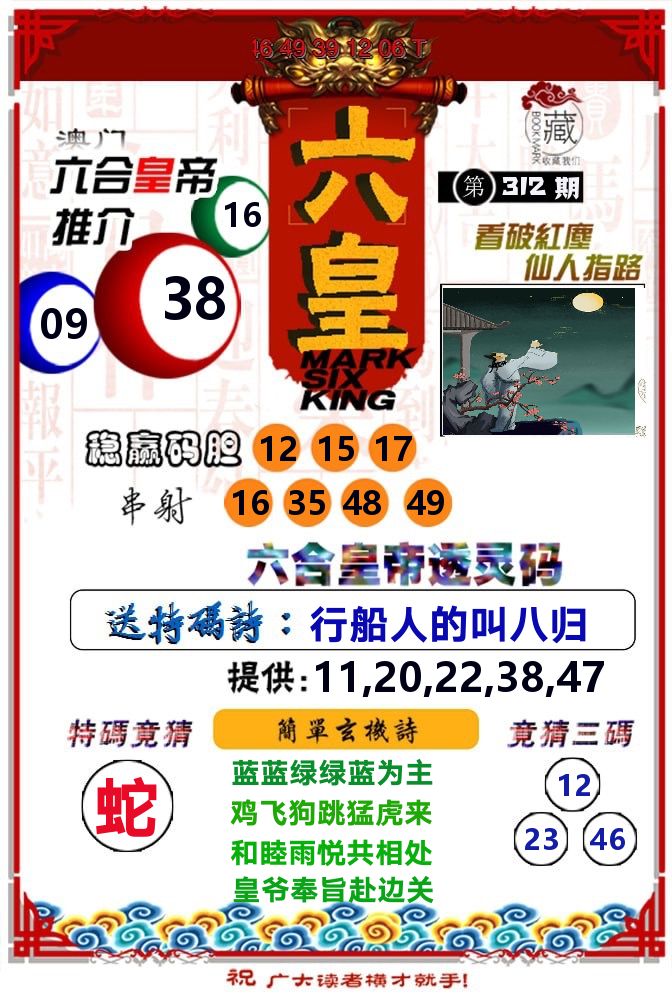 六皇 第312期