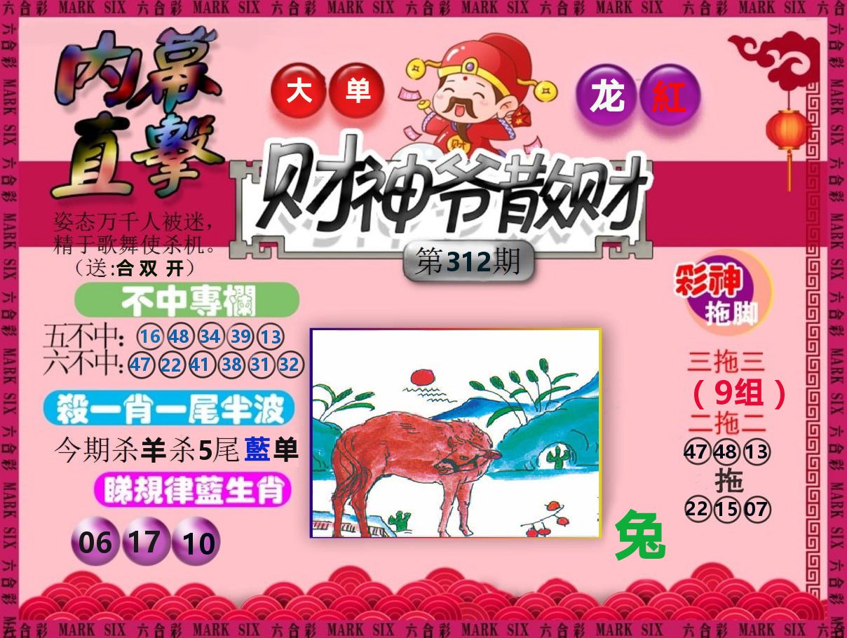 财神爷散财 第312期