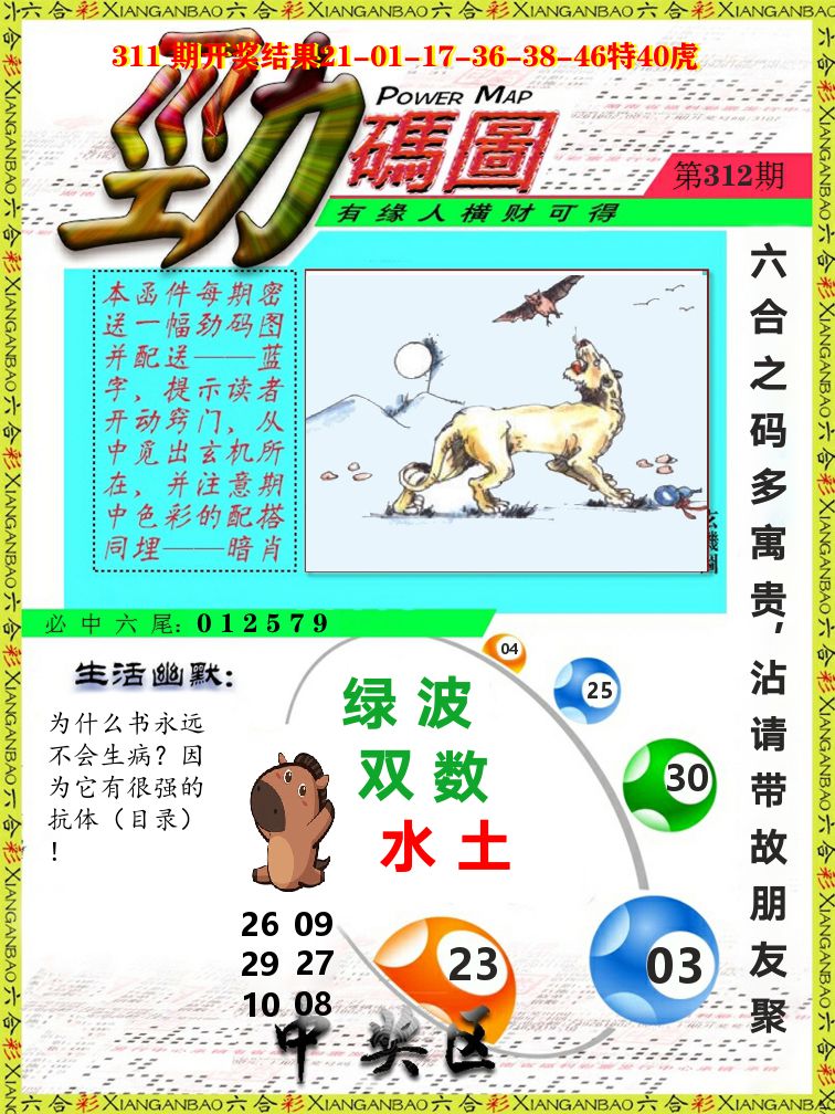 劲码图 第312期