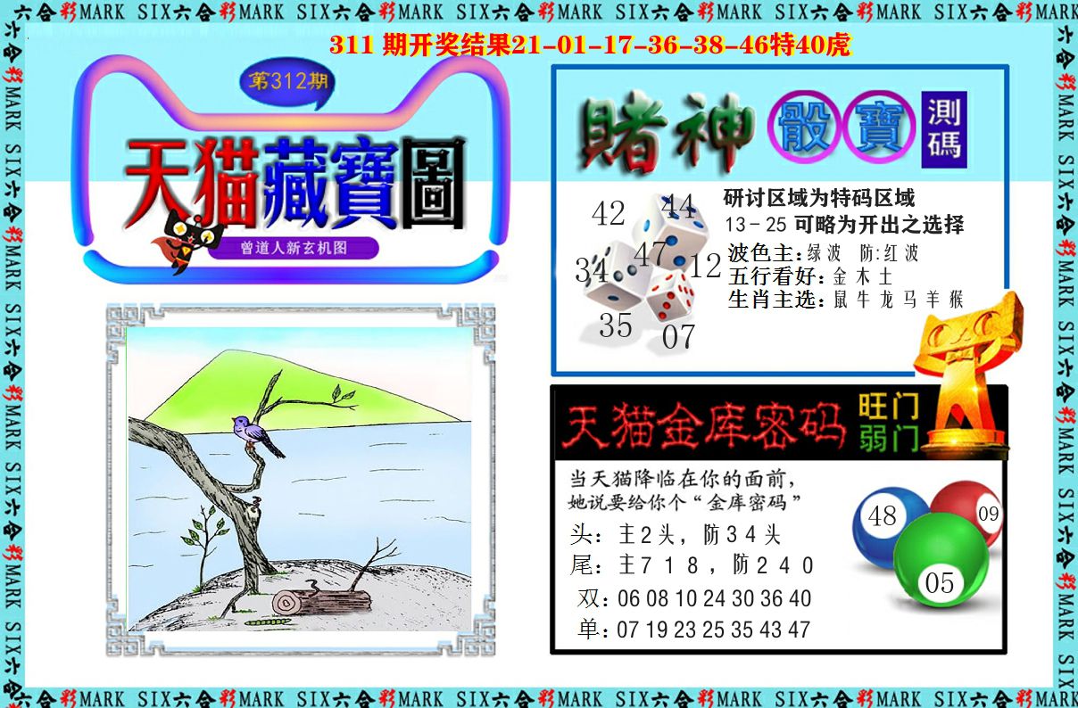 天猫藏宝图 第312期