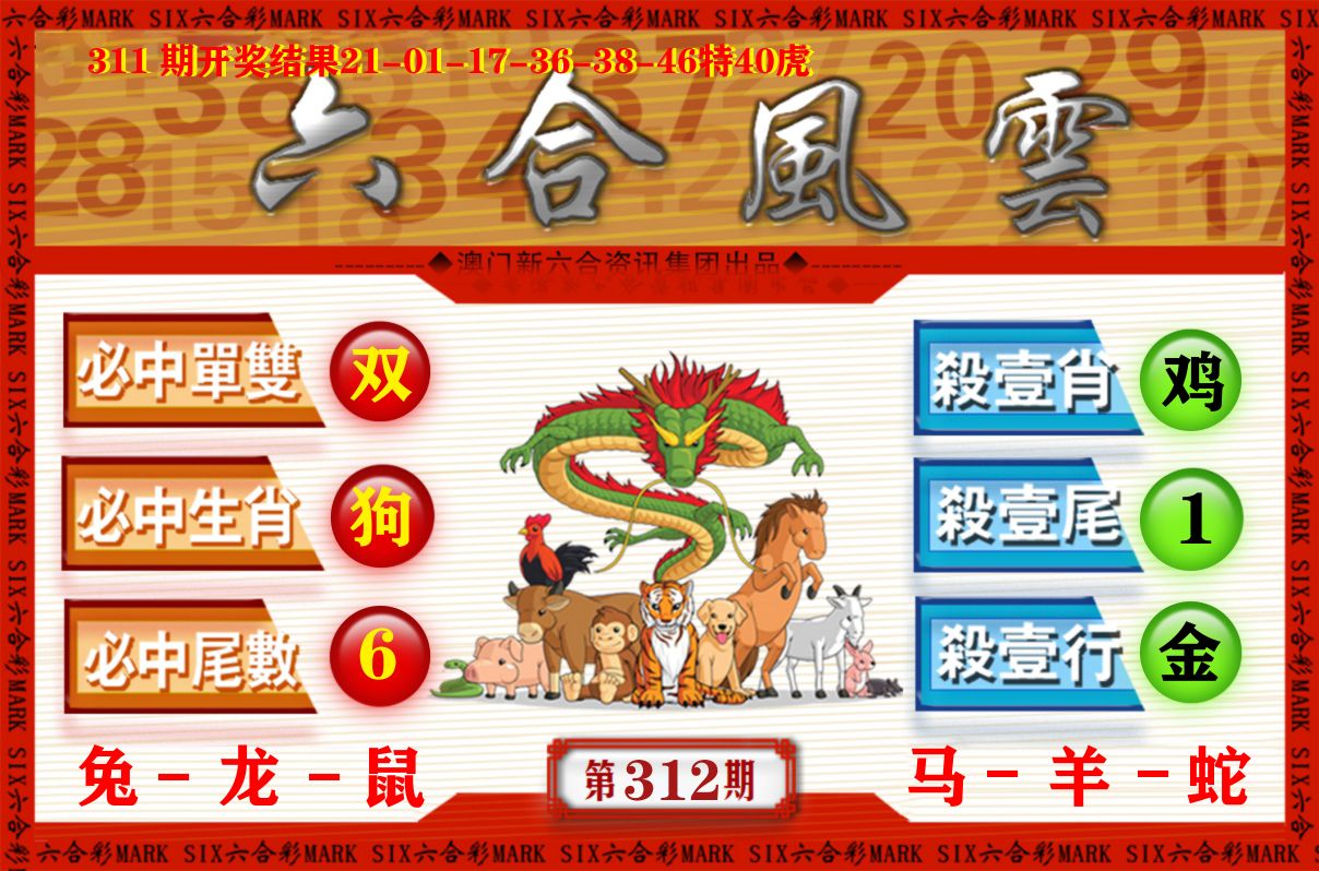 六合风云 第312期