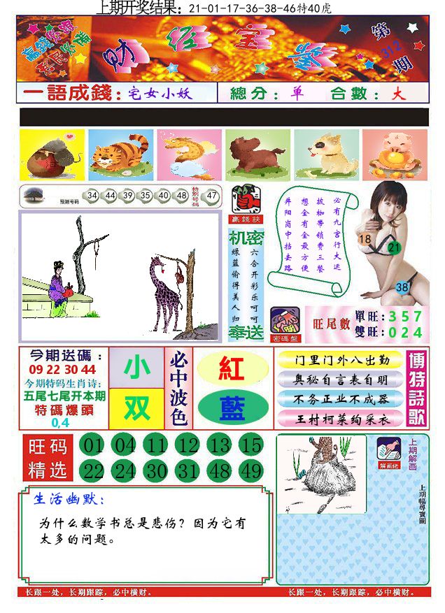 澳门财经宝鉴 第312期
