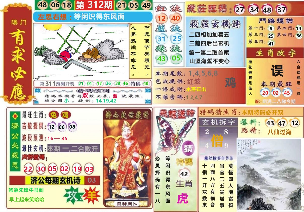 澳门有求必应 第312期
