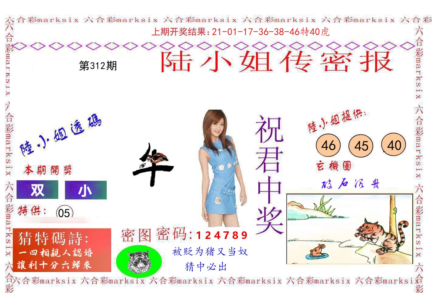 陆小姐密报 第312期