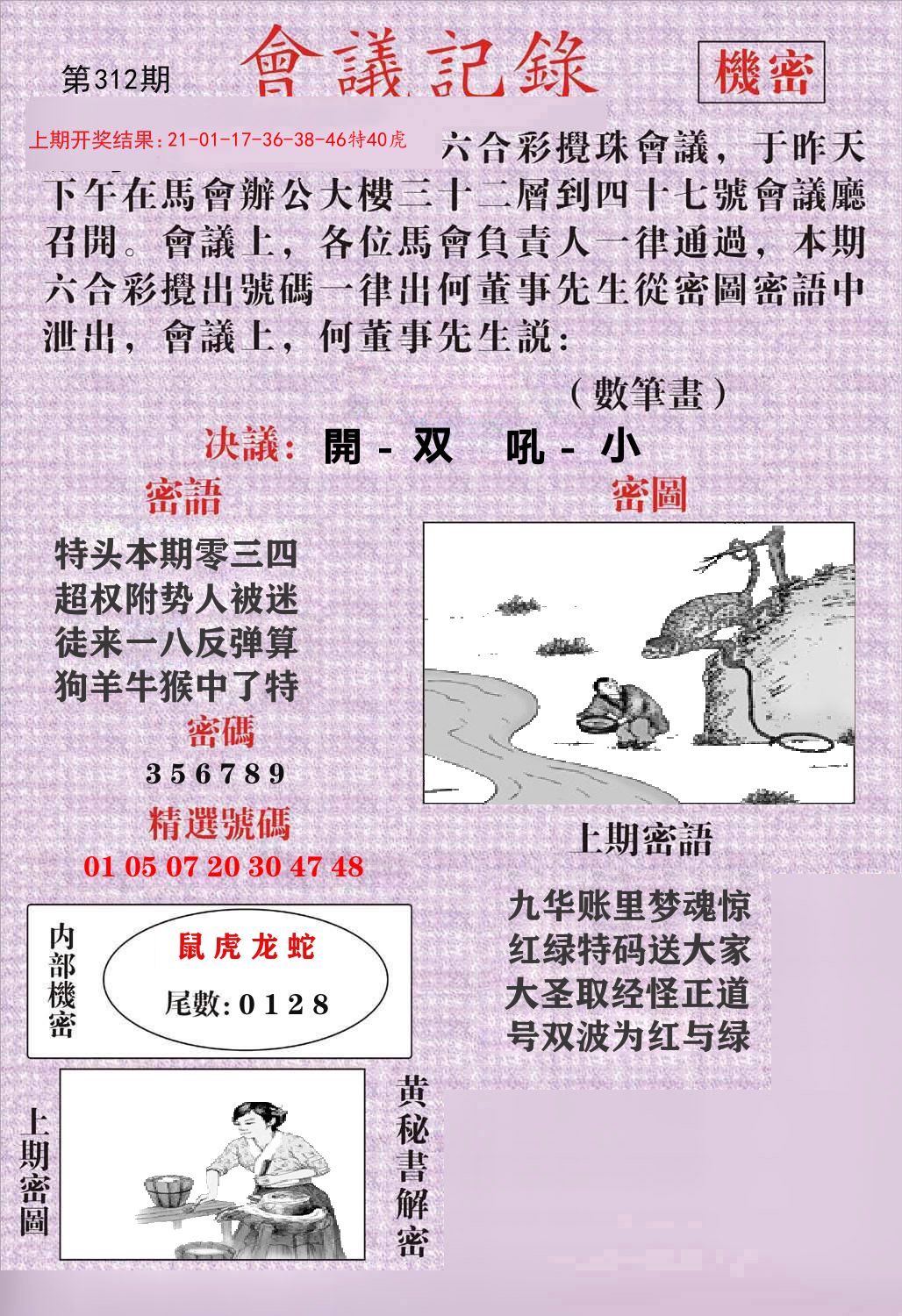 会议记录 第312期