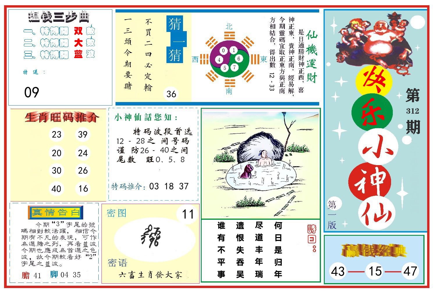 快乐小神仙 第312期