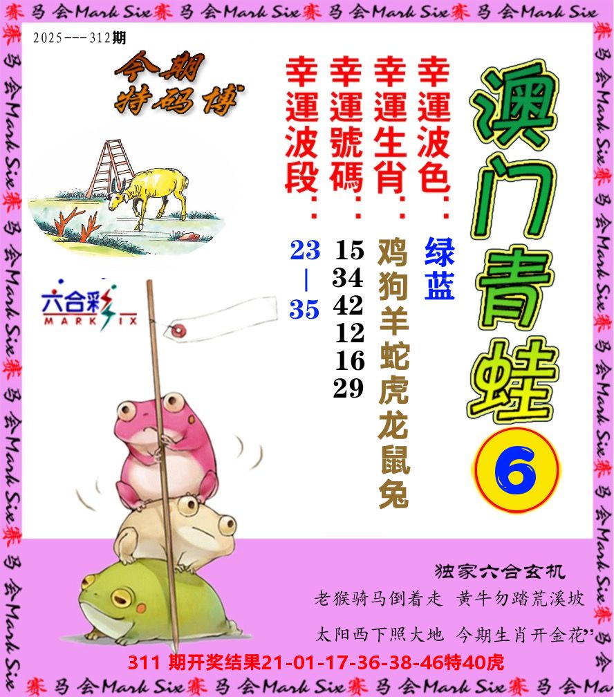 青蛙系列6 第312期