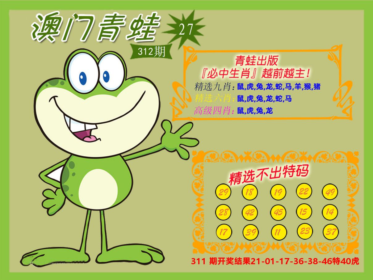 青蛙系列27 第312期