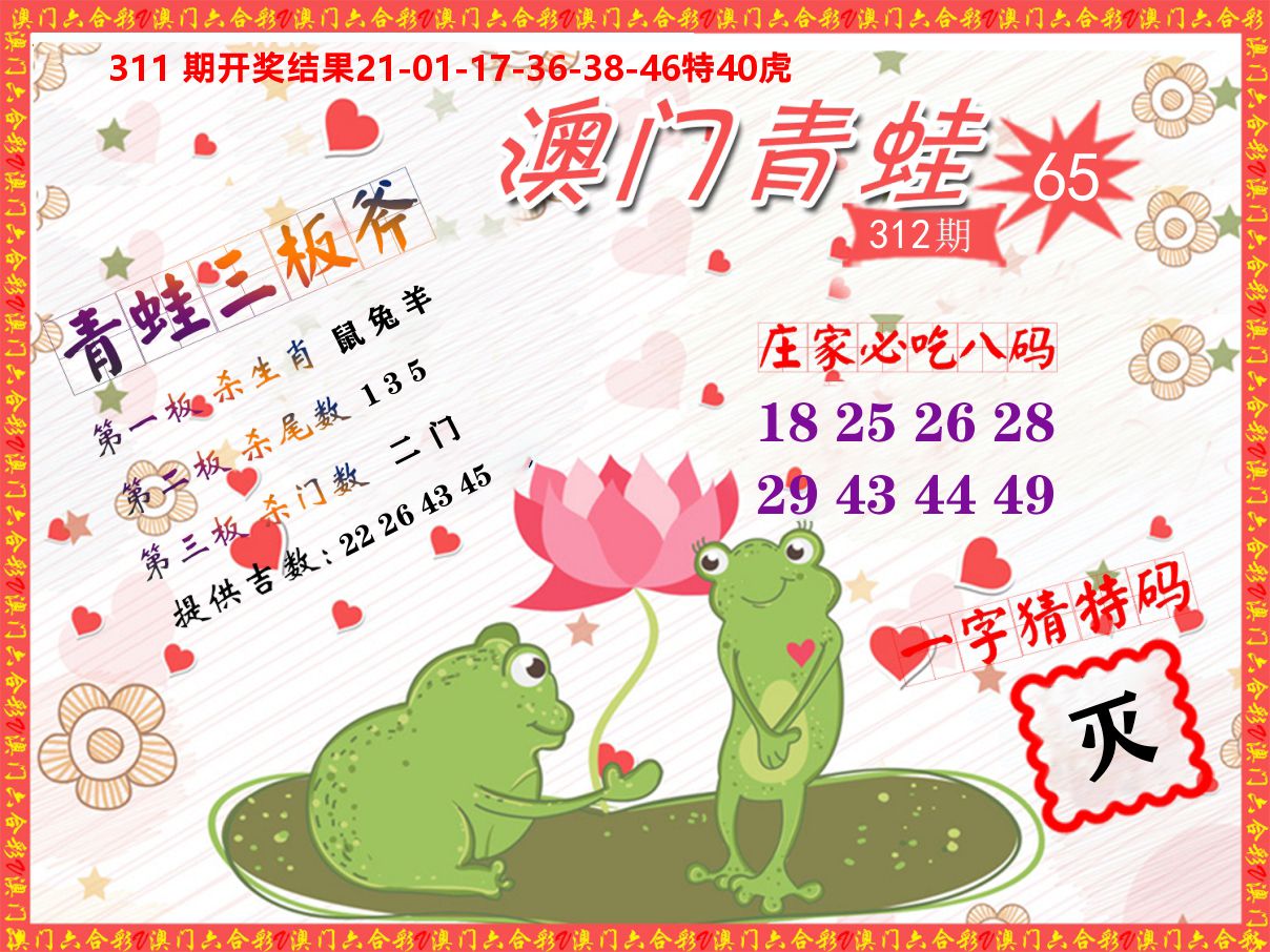 青蛙系列65 第312期