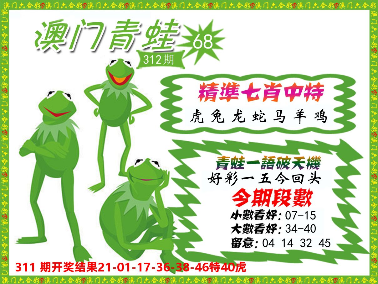 青蛙系列68 第312期