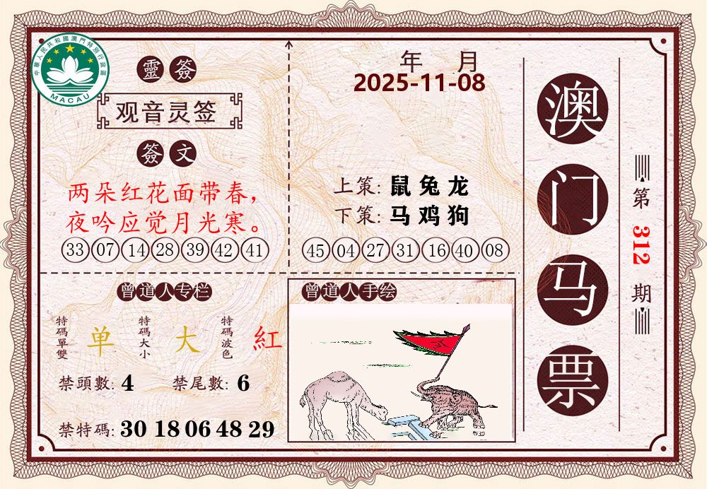 澳门马票 第312期
