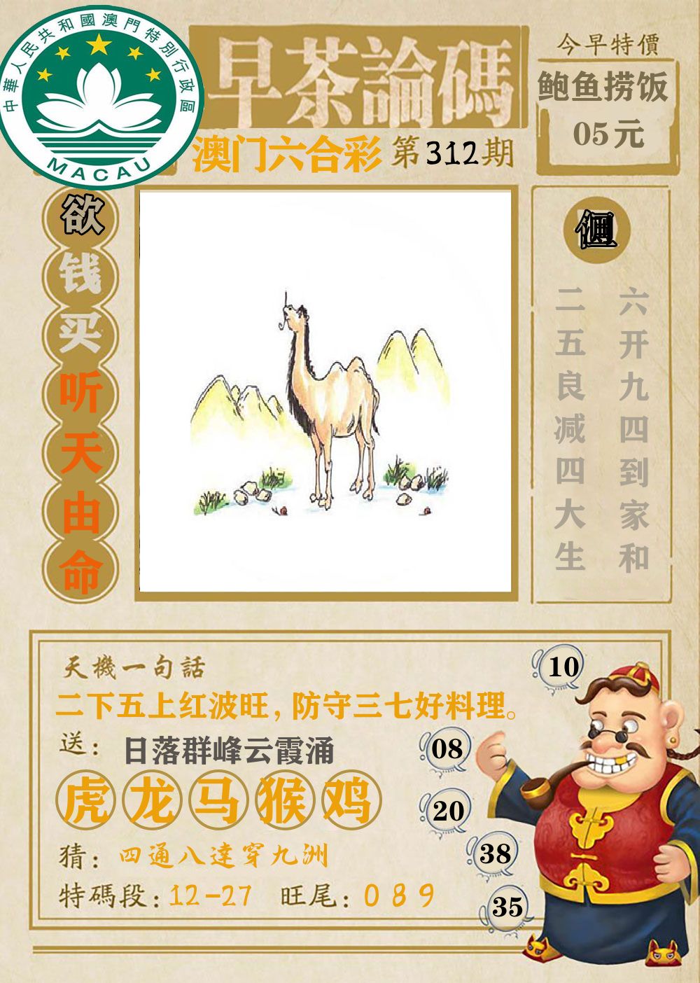 早茶论码 第312期