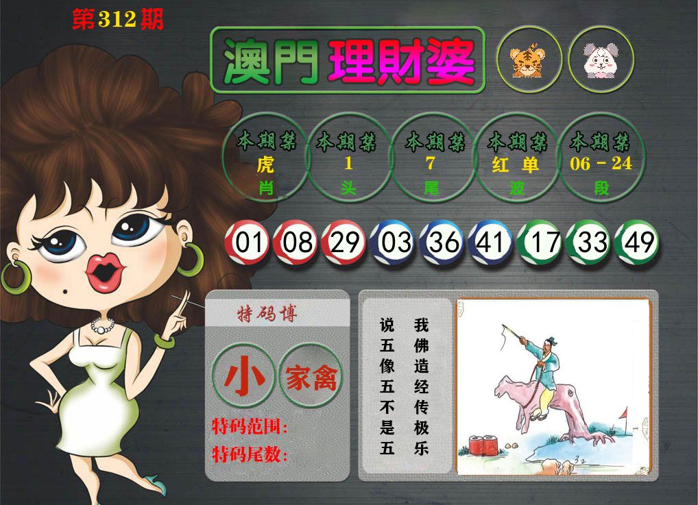 理财婆 第312期
