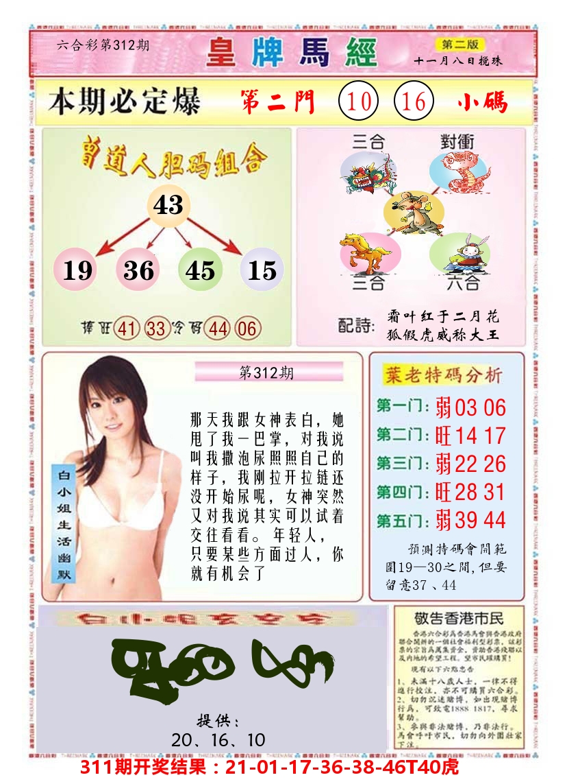 澳门皇牌马经B 第312期
