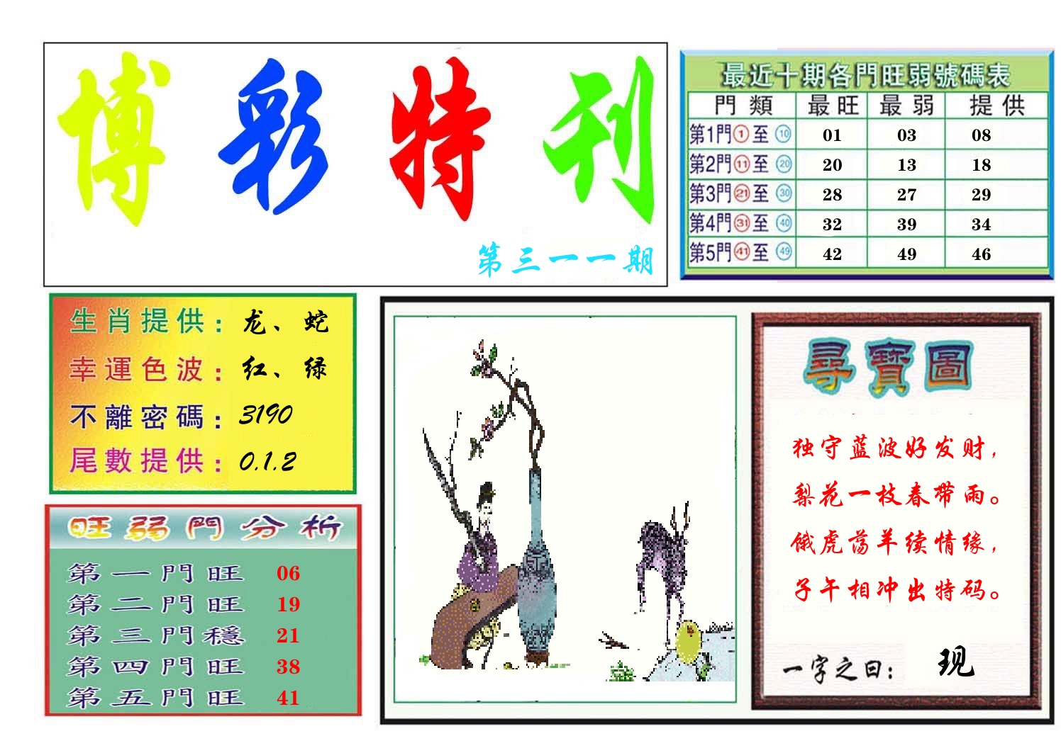 博彩特刊 第312期