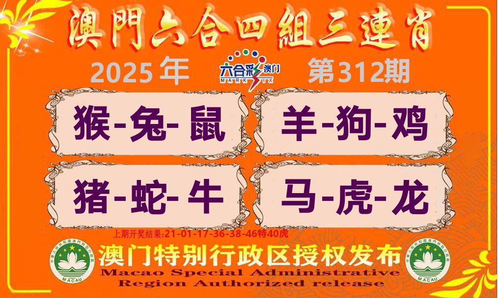 六合三连肖 第312期