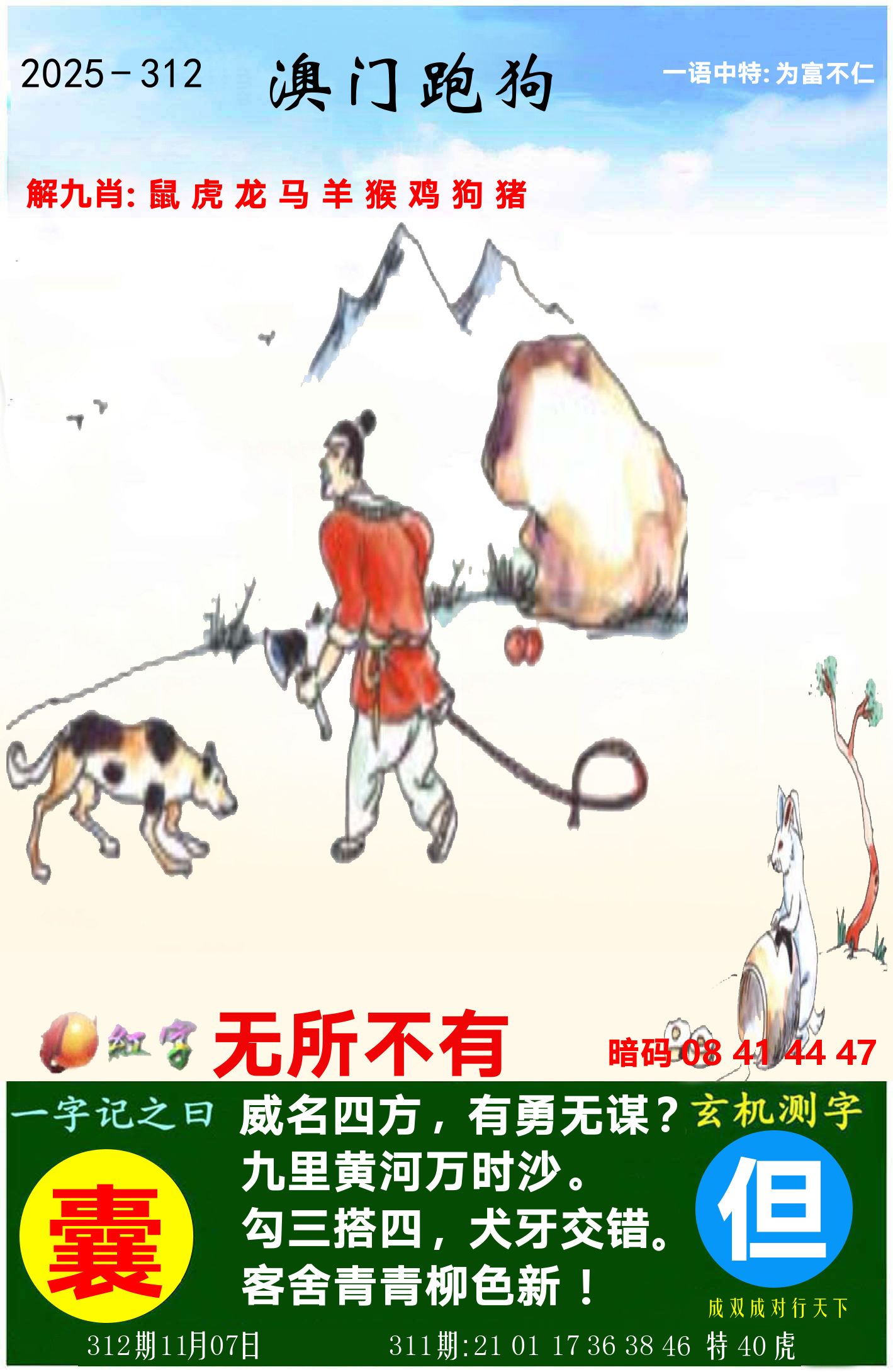 澳门跑狗图 第312期
