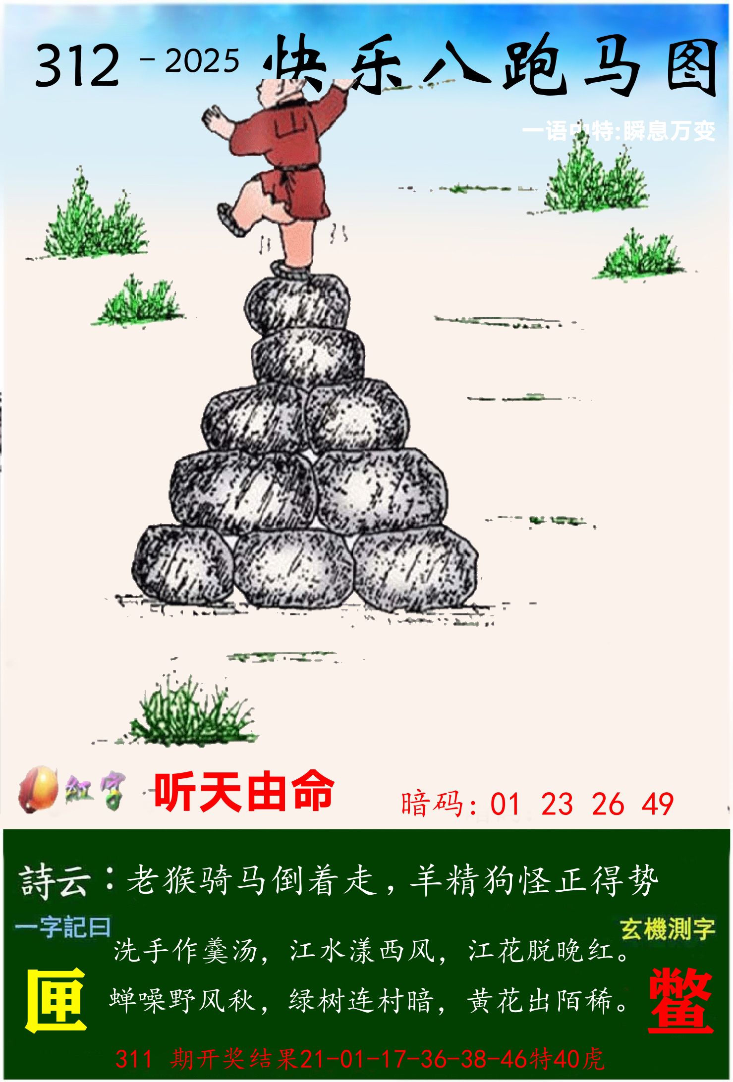 澳门跑马 第312期